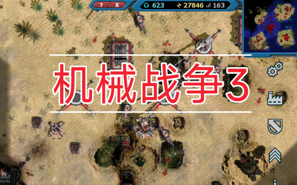 机械战争3苹果版免费版(机械战争苹果如何免费下载)-第8张图片-有道翻译官网