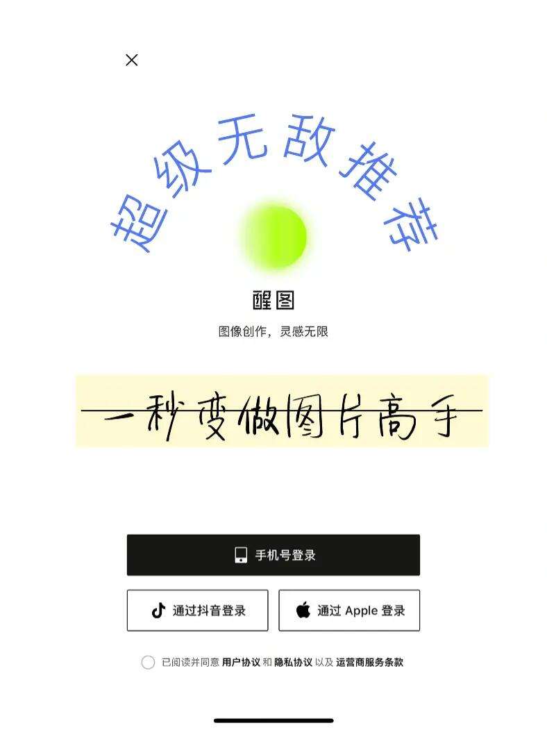 醒图苹果版下载(醒图旧版本ios)-第1张图片-有道翻译官网