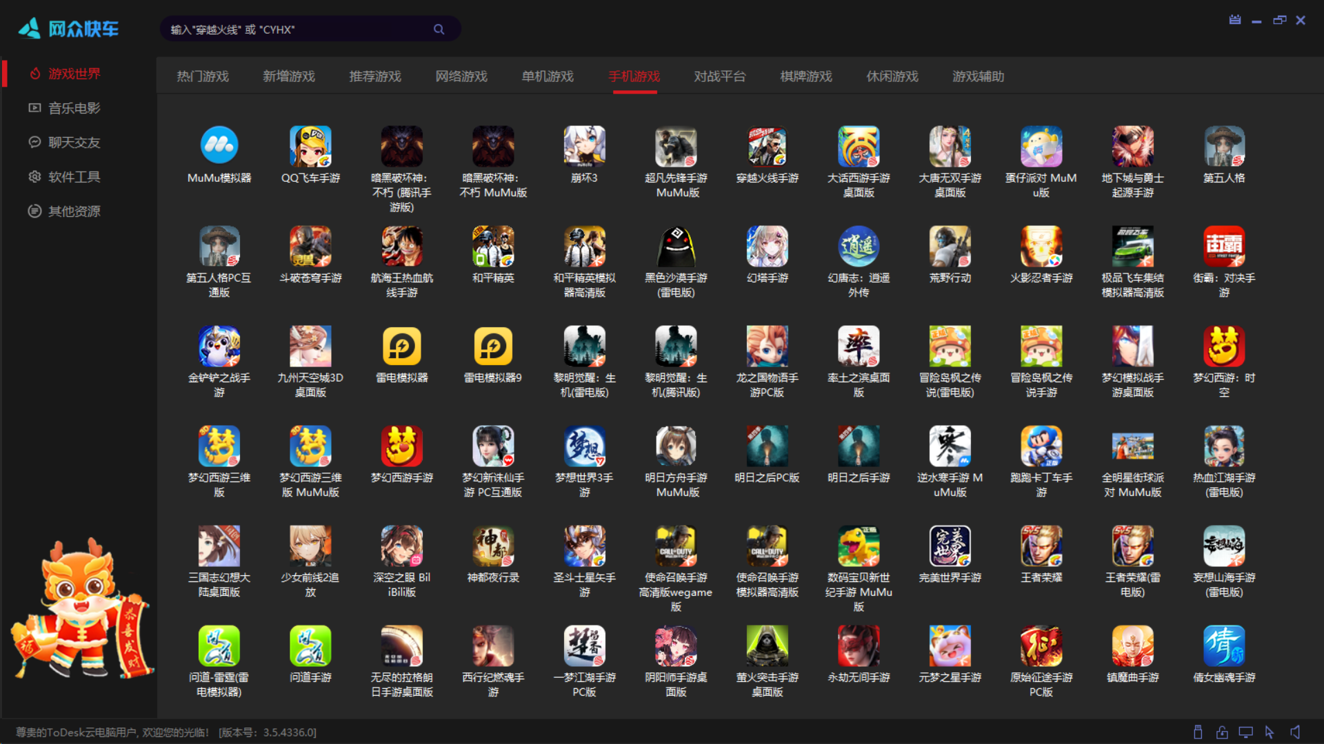 青椒云电脑破解版苹果版(青椒云电脑每天免费5小时是真的吗)-第7张图片-有道翻译官网