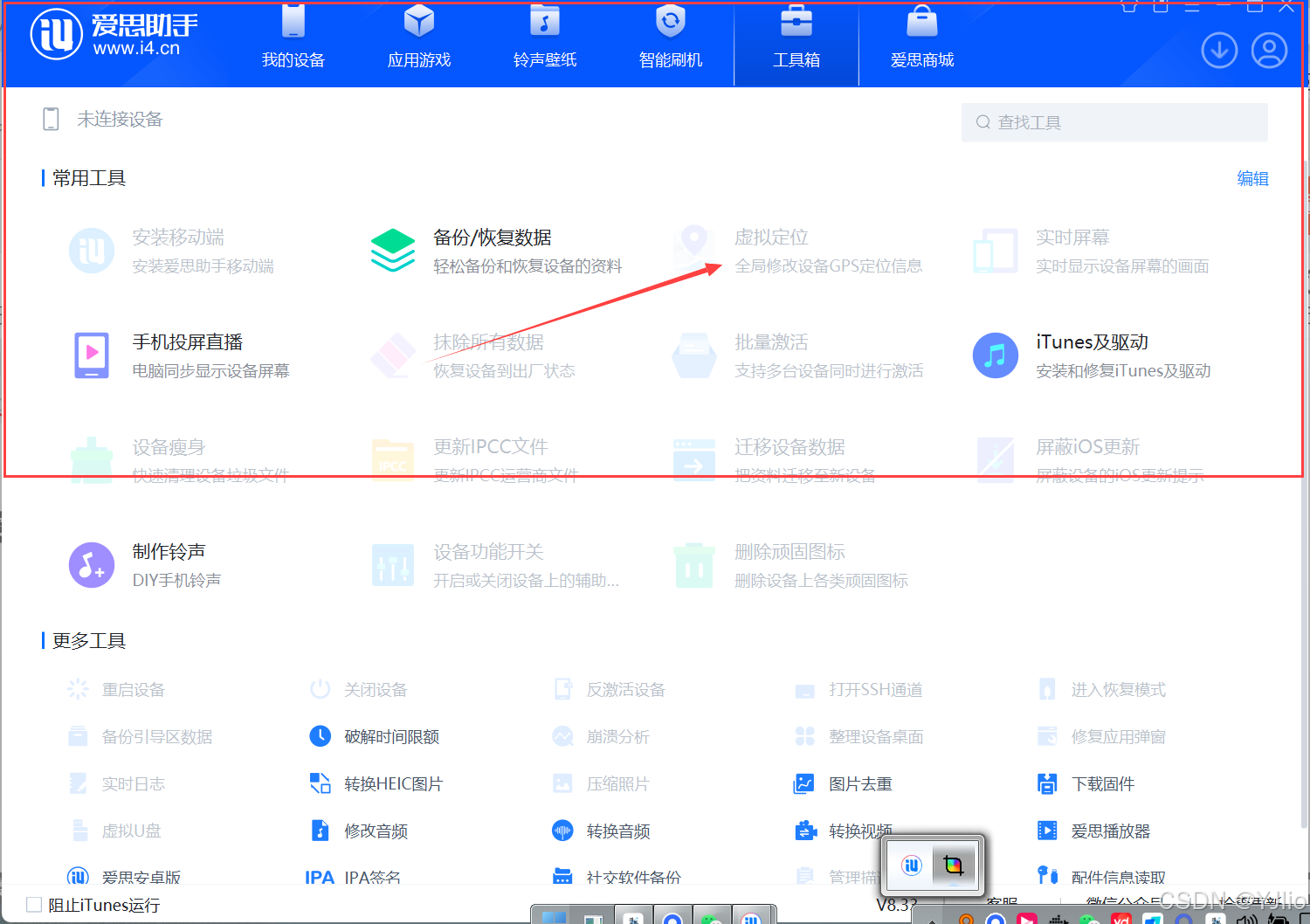爱思破解版下载苹果版(爱思苹果版无需电脑免费下载)-第2张图片-有道翻译官网
