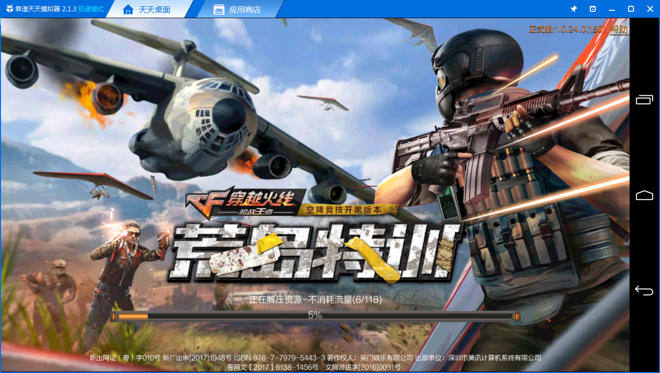 cf模拟器电脑版苹果版(cf模拟器电脑版苹果版能用吗)-第7张图片-有道翻译官网