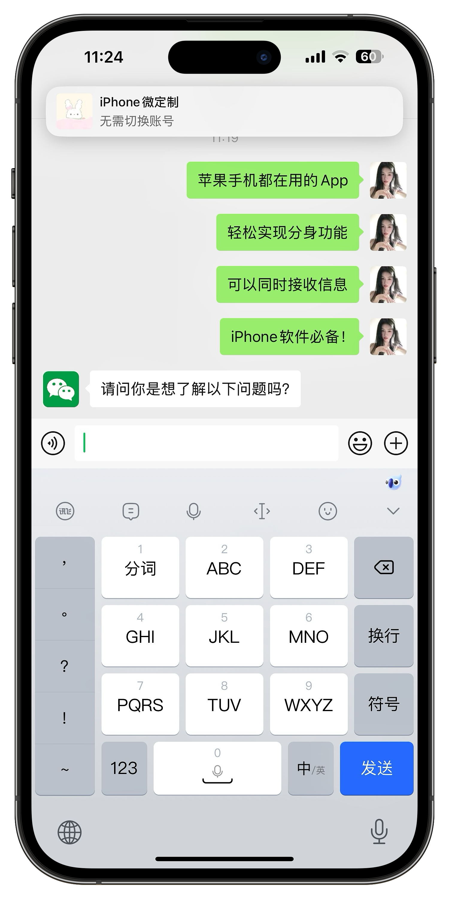苹果微信双开版官方版(苹果微信双开版双开助手)-第5张图片-有道翻译官网